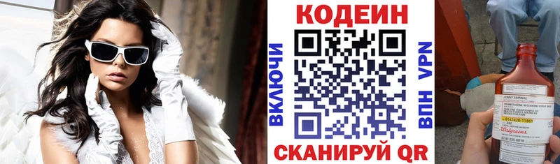 Codein напиток Lean (лин)  Купить  Никольск 